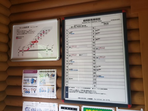 hosooka_timetable