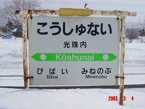 koshunai