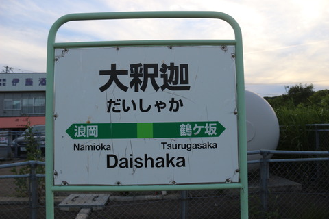daishaka