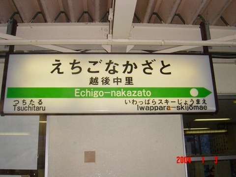 echigonakazato