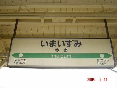 imaizumi