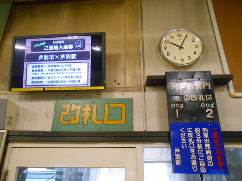 ashibetsu_kaisatsu_ue