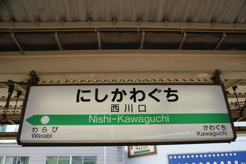 nishikawaguchi