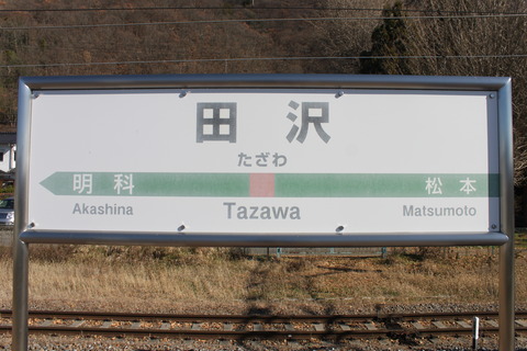 tazawa