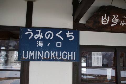 uminokuchi_old