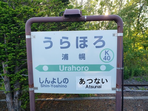 urahoro