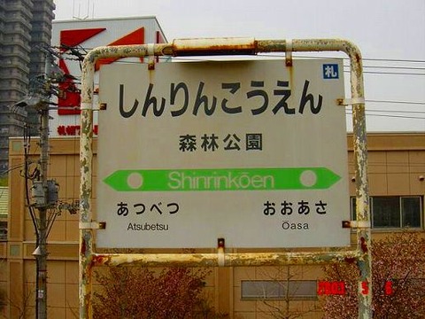 shinrinkoen
