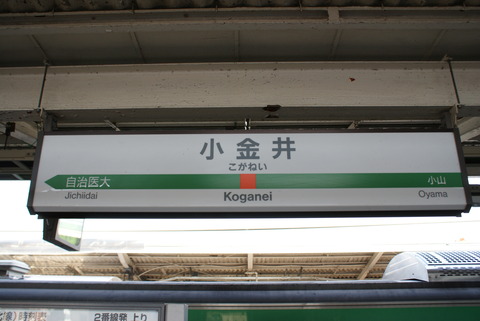 koganei