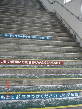 fukagawa_kaidan