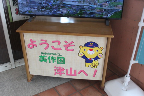 tsuyama_tabinyan