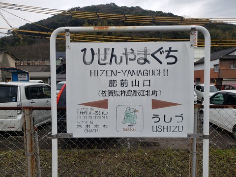 hizenyamaguchi