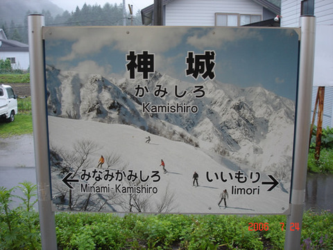 kamishiro