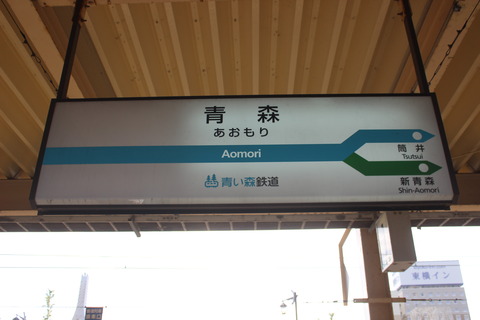 aomori_andon1