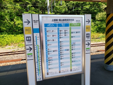 echigokawaguchi_timetable