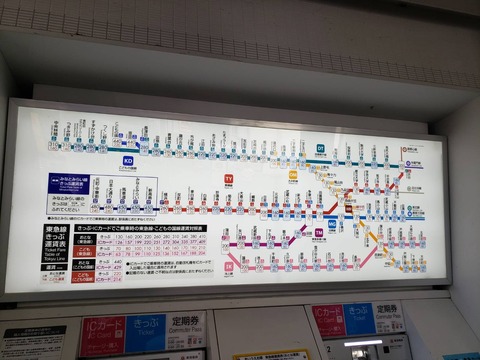 midorigaoka_fare