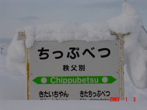 chippubetsu