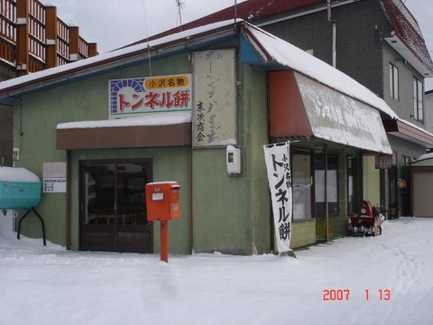 kozawa_shop