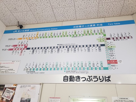 minamikomatsushima_fare