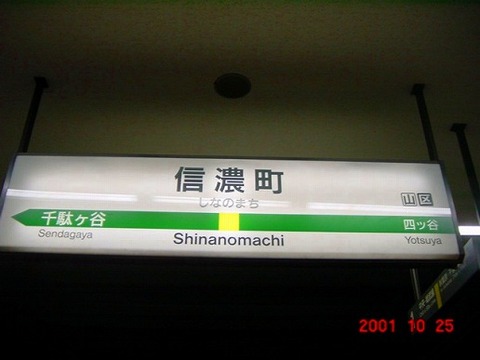 shinanomachi