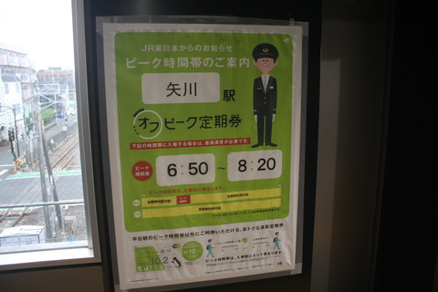 yagawa_offpeak