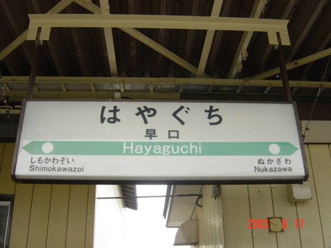 hayaguchi