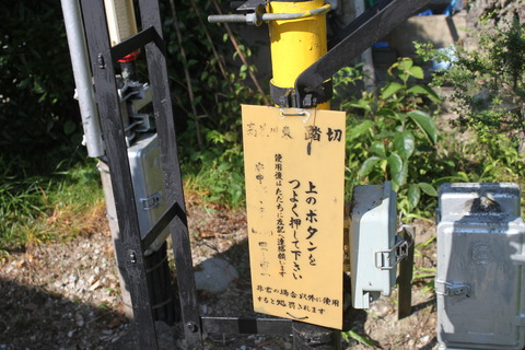 nunohara_replica_fumikiri_4