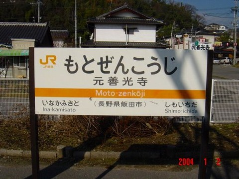 motozenkoji