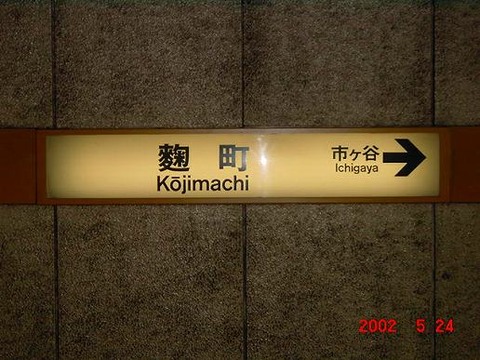 kojimachi