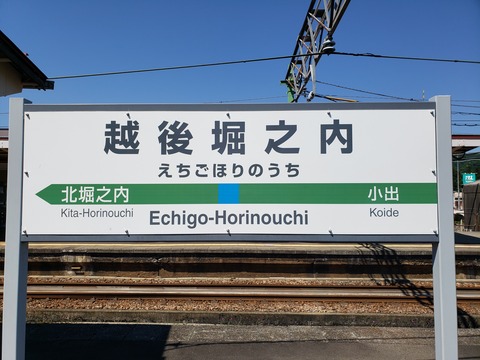 echigohorinouchi