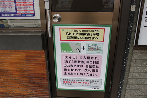 shimosuwa_suica