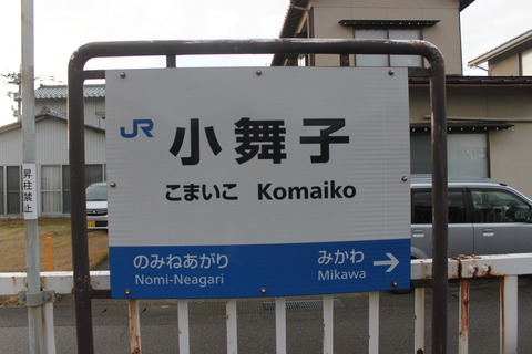 komaiko