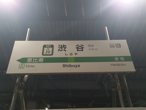 shibuya_JY-20
