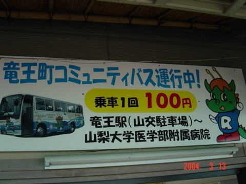 ryuo_bus