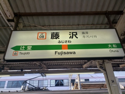 fujisawa