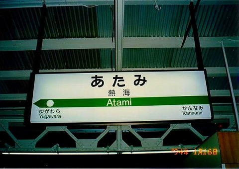 atami