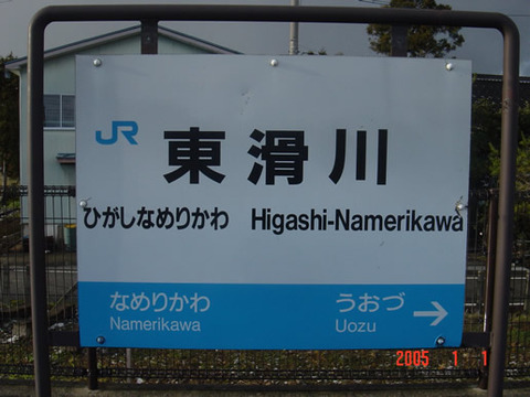 higashinamerikawa
