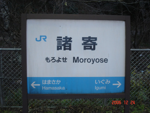 moroyose
