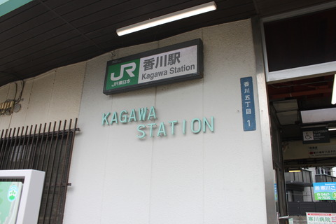 kagawa_kanban