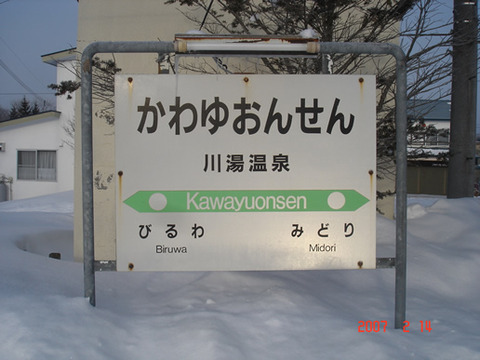 kawayuonsen