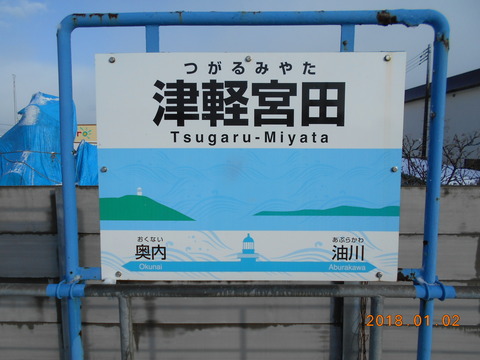tsugarumiyata