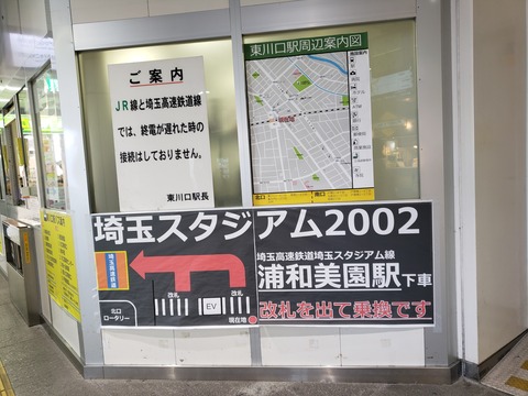 higashikawaguchi_norikaeinfo