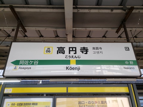 koenji