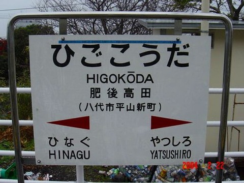 higokoda