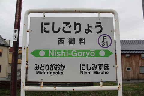 nishigoryo
