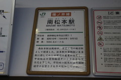 minamimatsumoto_info