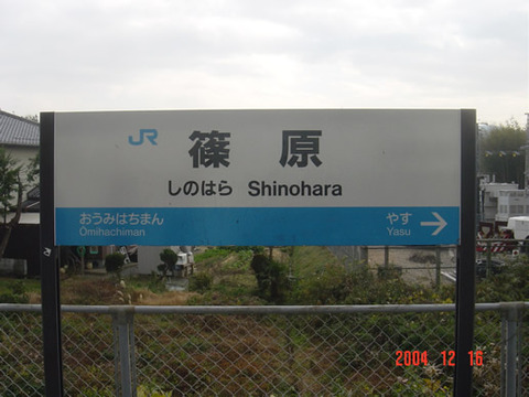 shinohara