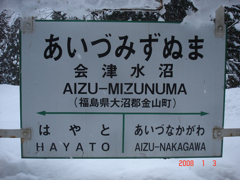 aizumizunuma