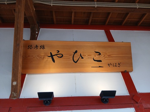 yahiko