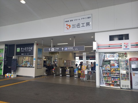 maibara_JRW_kaisatsu