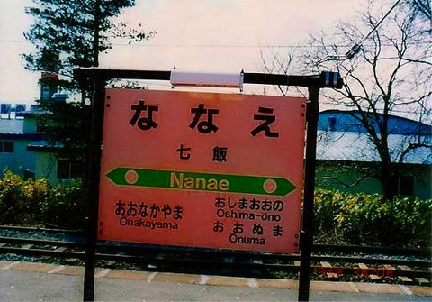 nanae